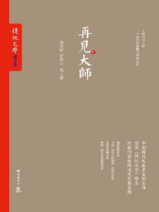 Cover image for 再见大师